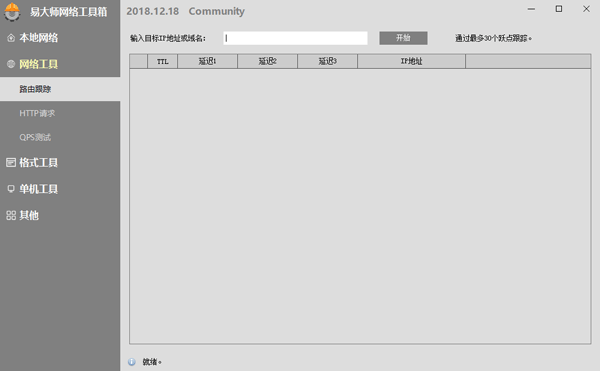 易大师pc网络工具箱