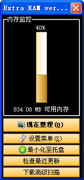 电脑内存清理软件(Extra RAM)