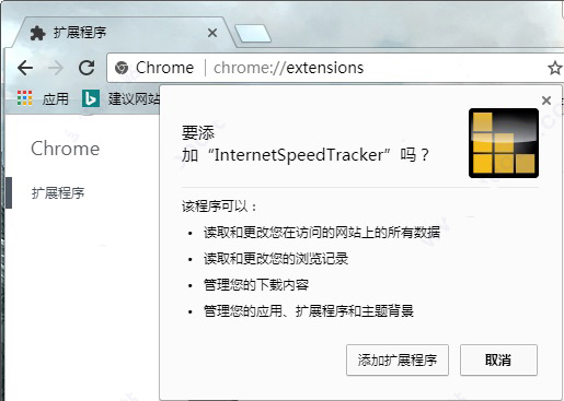 InternetSpeedTracker(chrome网速测试插件工具)