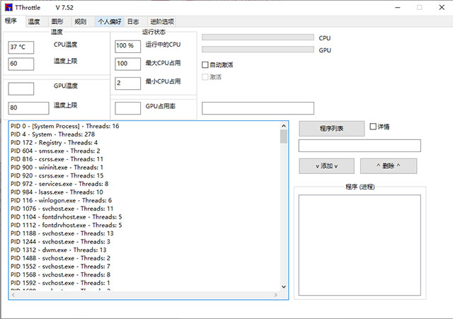 TThrottle(电脑温度监控工具)