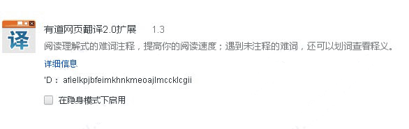 有道网页翻译2.0(chrome有道网页翻译插件)