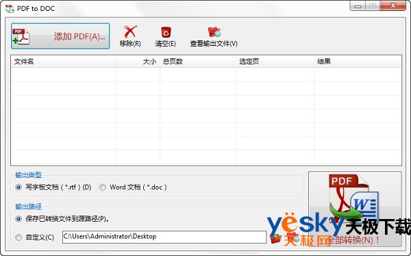 PDF to X(pdf万能转换器)