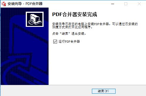 PDF合并器电脑版