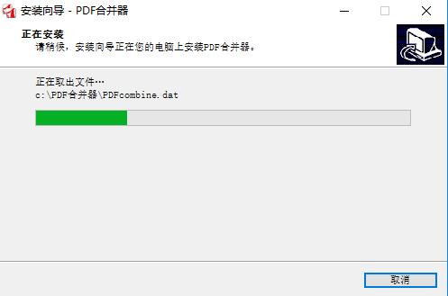 PDF合并器电脑版