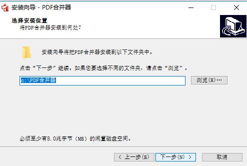 PDF合并器电脑版