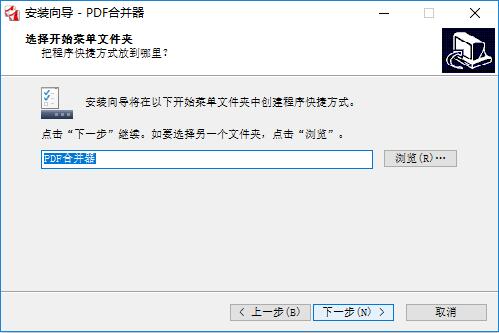 PDF合并器电脑版