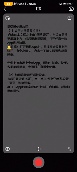 口播提词器最新版