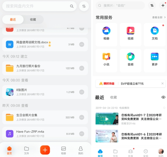 阿里云盘app最新版本