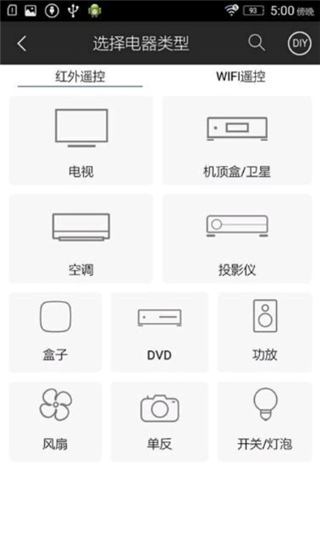 遥控精灵hd手机版