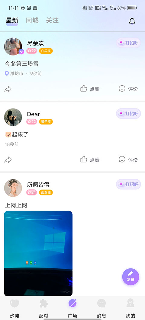 聊天漂流瓶APP