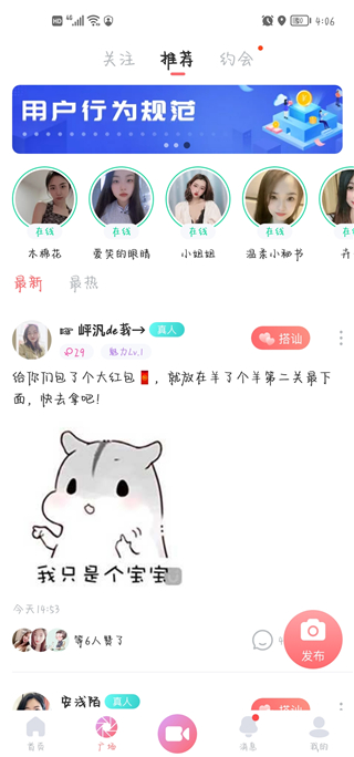 饭友app最新版