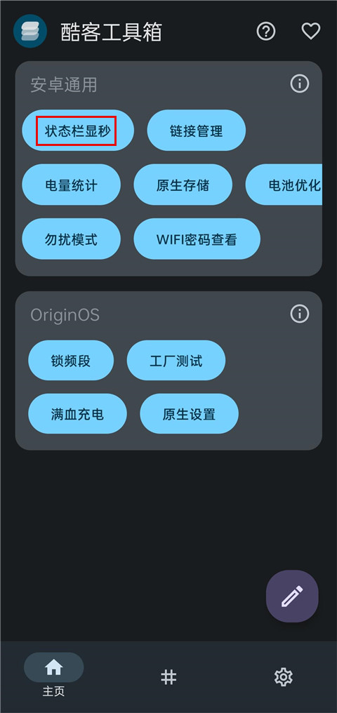 酷客工具箱最新app