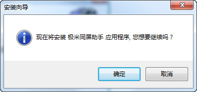 极米同屏电脑助手