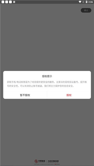 华夏基金管家app官方最新版