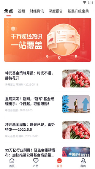 坤元基金app官方版最新版