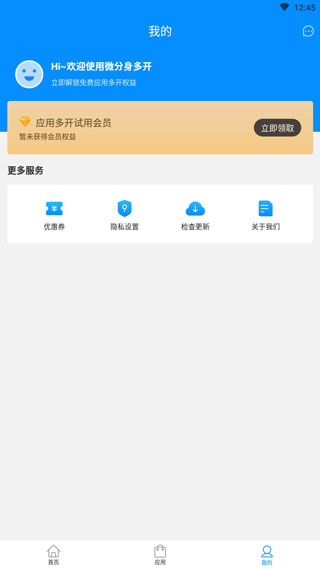 微分身多开手机版