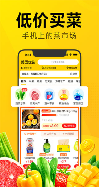 美团优选极速版app
