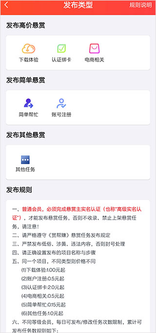 赏帮赚app最新官方版