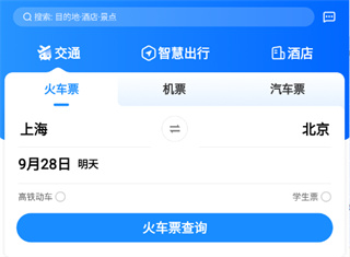 智行特价机票酒店app