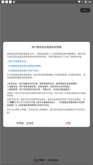 华夏基金管家app官方最新版