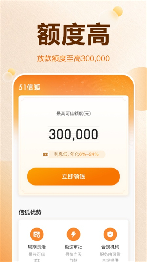 51信狐app官方版