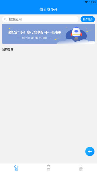 微分身多开手机版