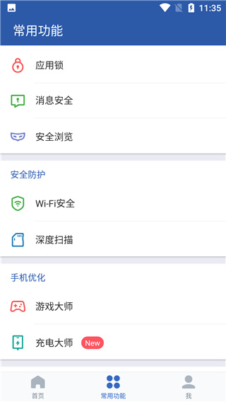 猎豹清理大师免费版