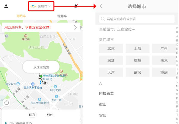 万顺叫车app