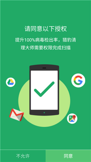 猎豹清理大师免费版