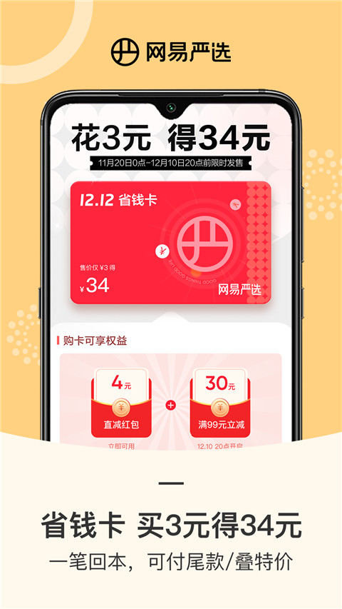 网易严选app