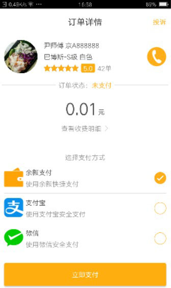 万顺叫车app