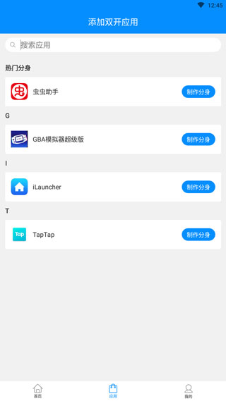 微分身多开手机版