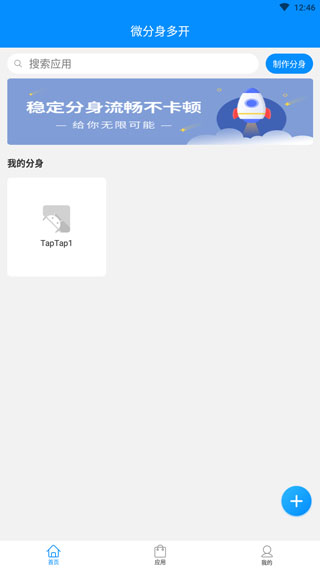 微分身多开手机版