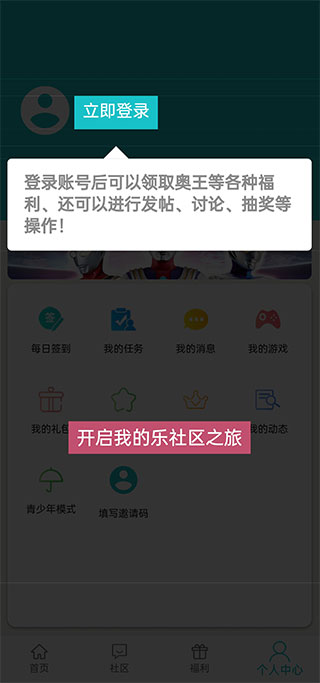 乐社区app