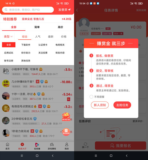 赏帮赚app最新官方版