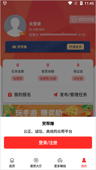 赏帮赚app最新官方版