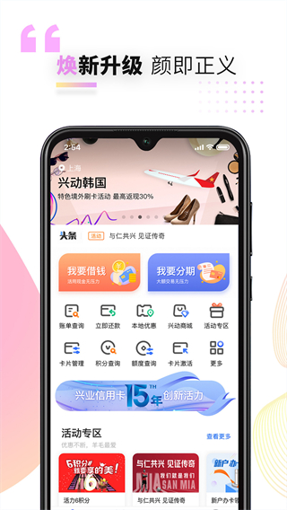 好兴动app官方最新版本(现已更名为兴业生活)