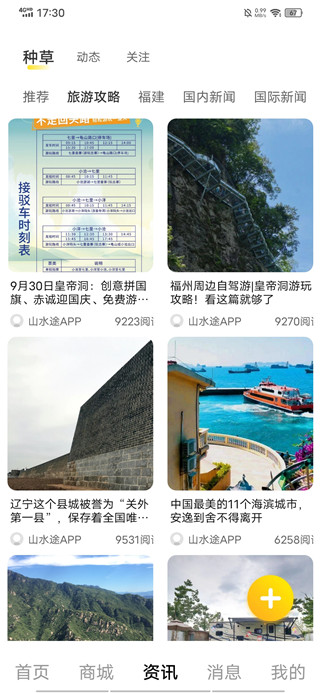 山水途旅游app