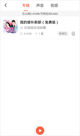 喜马拉雅听书官方版