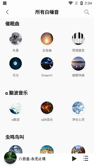 聆听音乐App