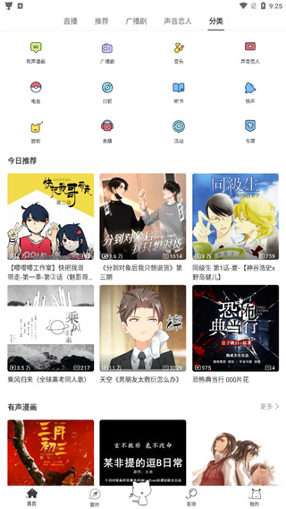 猫耳fm最新版2024