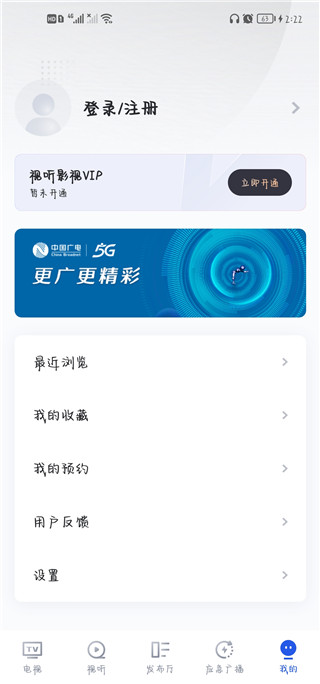 直播中国app