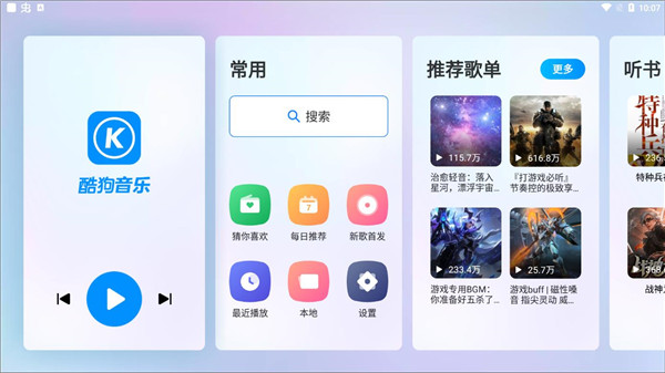 酷狗音乐车机版2024最新版