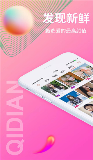 起点直播官方版