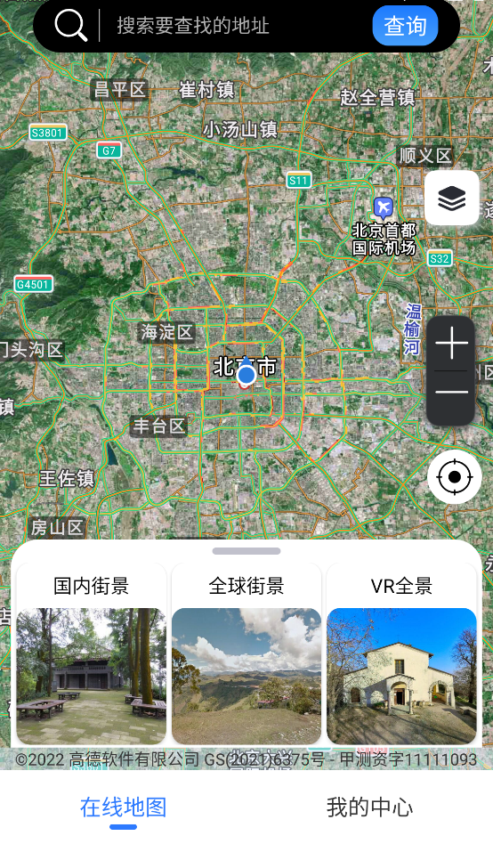 天眼卫星街景地图app