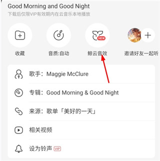 网易云音乐鸿蒙版APP