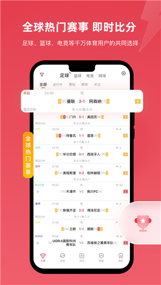 雷速体育App官方正版