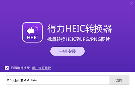 heic格式转化jpg工具