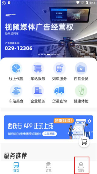 西铁行app