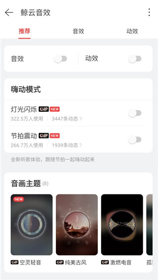 网易云音乐鸿蒙版APP